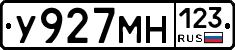 У927МН123 - 