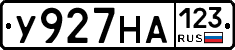 У927НА123 - 