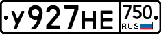 У927НЕ750 - 