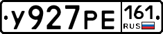 У927РЕ161 - 