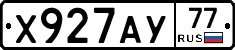 Х927АУ77 - 