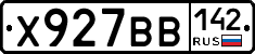 Х927ВВ142 - 