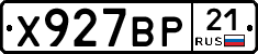 Х927ВР21 - 