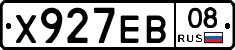 Х927ЕВ08 - 