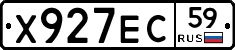 Х927ЕС59 - 