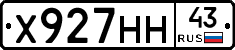 Х927НН43 - 