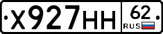 Х927НН62 - 