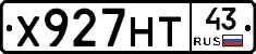 Х927НТ43 - 