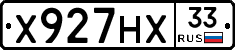 Х927НХ33 - 