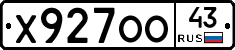 Х927ОО43 - 