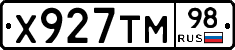 Х927ТМ98 - 