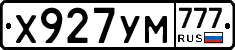 Х927УМ777 - 