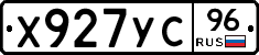Х927УС96 - 