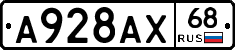 А928АХ68 - 