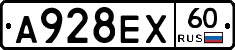 А928ЕХ60 - 