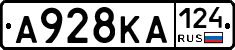 А928КА124 - 