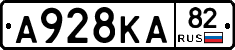 А928КА82 - 