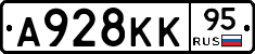 А928КК95 - 