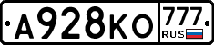 А928КО777 - 