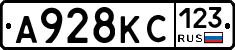 А928КС123 - 