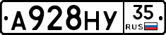 А928НУ35 - 