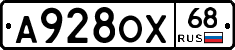 А928ОХ68 - 