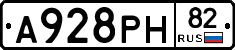 А928РН82 - 
