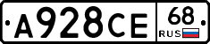 А928СЕ68 - 