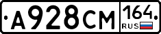 А928СМ164 - 