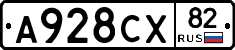 А928СХ82 - 
