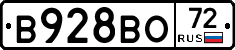 В928ВО72 - 