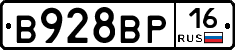 В928ВР16 - 