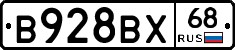 В928ВХ68 - 