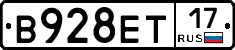 В928ЕТ17 - 