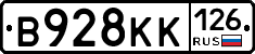 В928КК126 - 