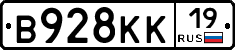 В928КК19 - 