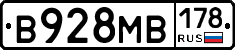 В928МВ178 - 