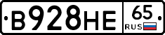 В928НЕ65 - 