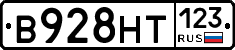 В928НТ123 - 