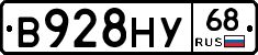 В928НУ68 - 
