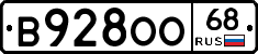В928ОО68 - 