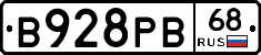 В928РВ68 - 
