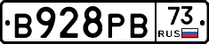 В928РВ73 - 