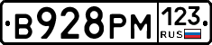 В928РМ123 - 