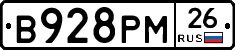 В928РМ26 - 