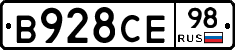 В928СЕ98 - 