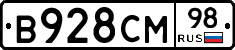 В928СМ98 - 