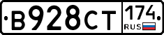 В928СТ174 - 