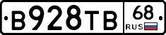 В928ТВ68 - 