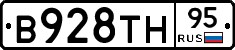 В928ТН95 - 